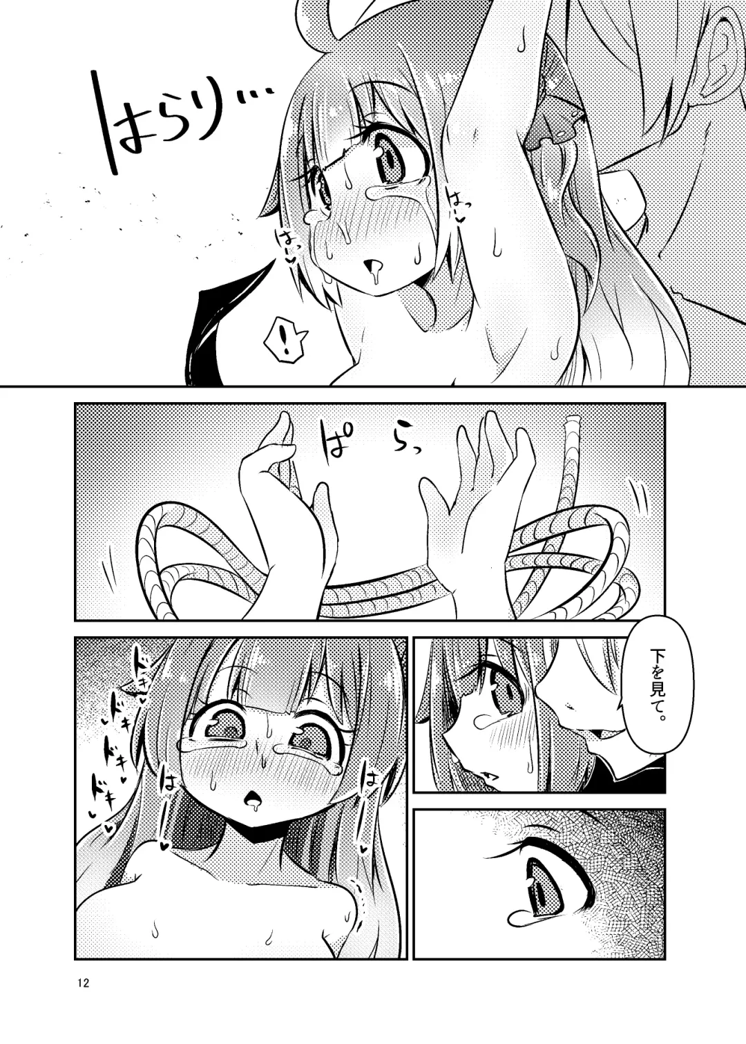 [Suzunomoku] ShroUni R Fhentai - Page 11