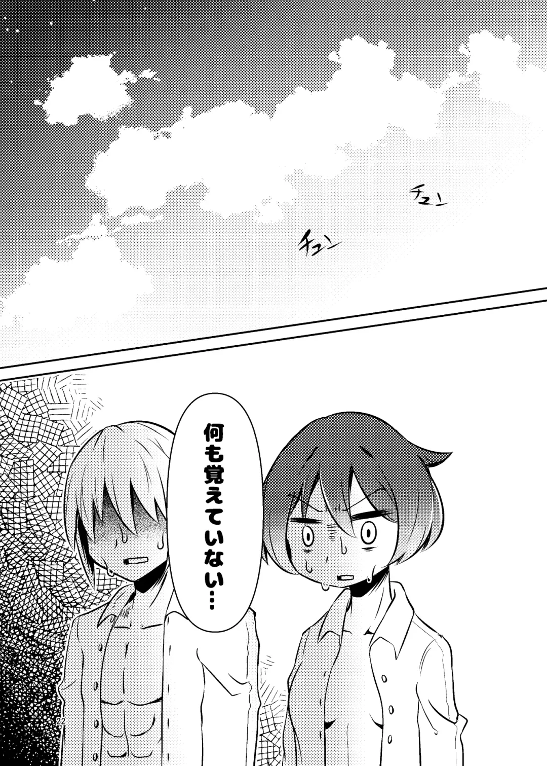 [Suzunomoku] ShroUni R Fhentai - Page 21