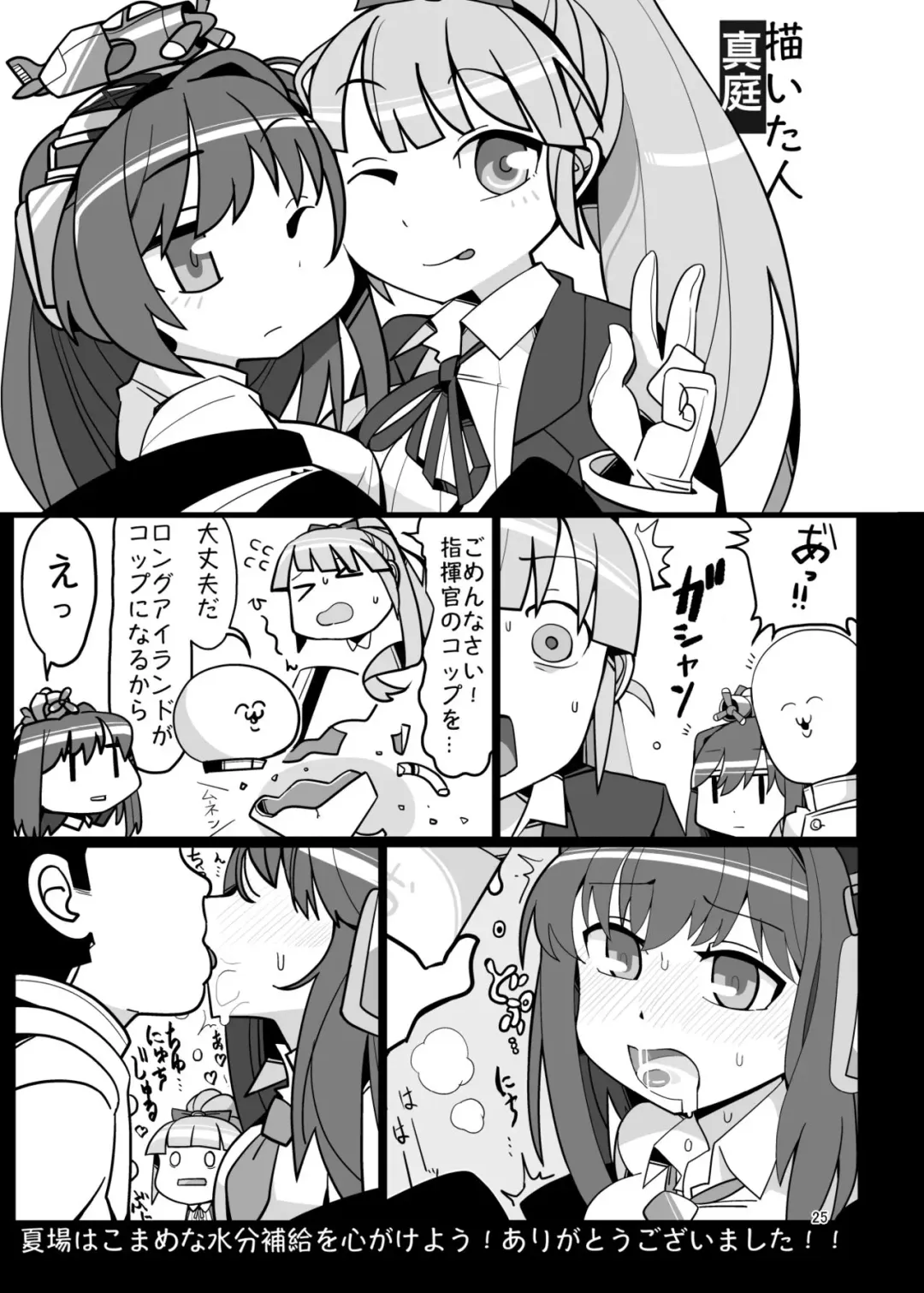 [Suzunomoku] ShroUni R Fhentai - Page 24