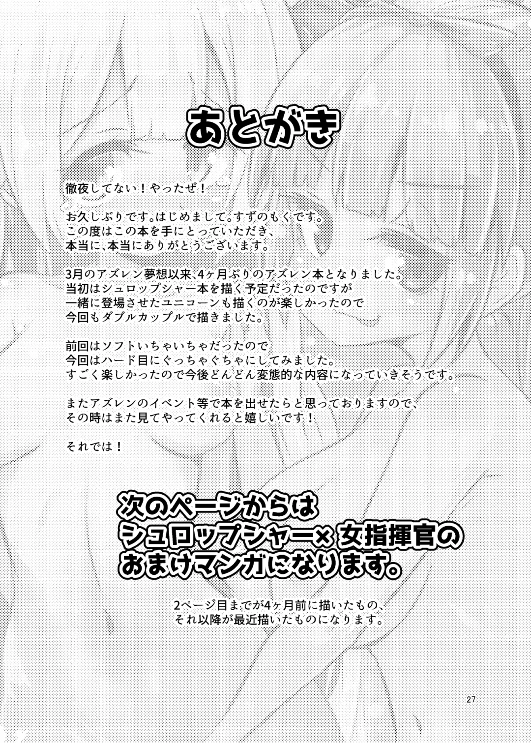 [Suzunomoku] ShroUni R Fhentai - Page 26