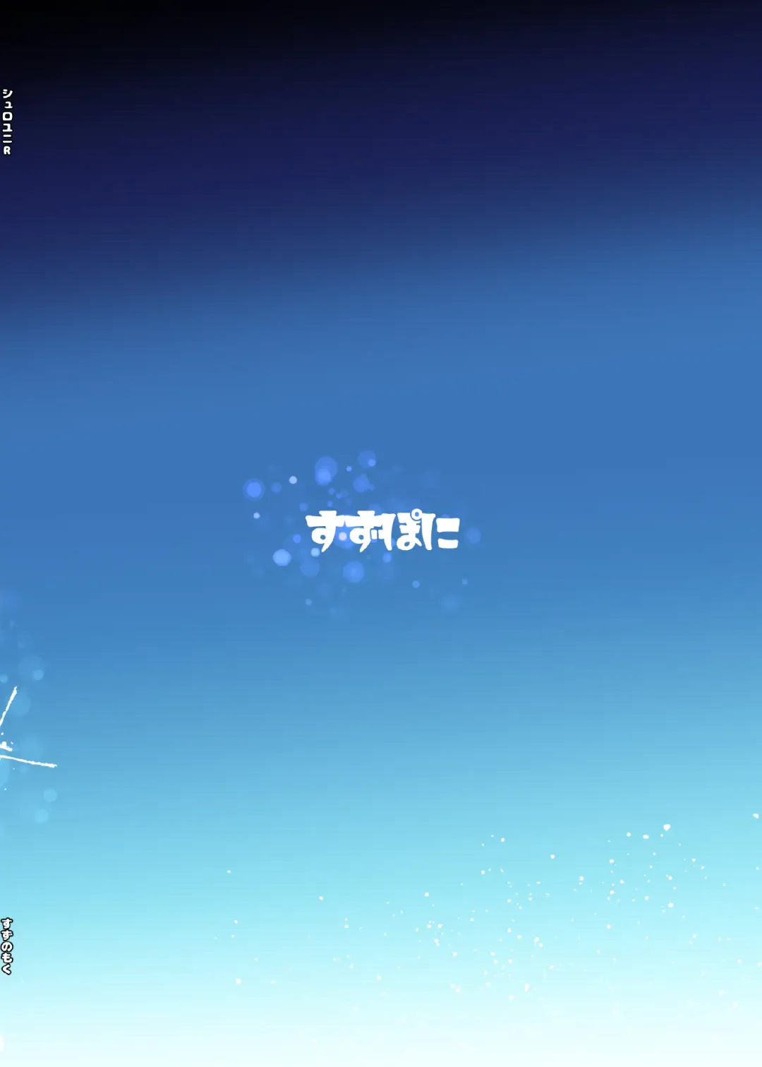 [Suzunomoku] ShroUni R Fhentai - Page 32