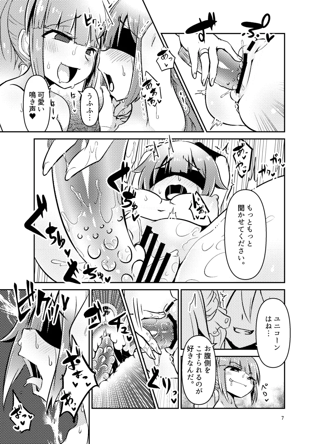 [Suzunomoku] ShroUni R Fhentai - Page 6