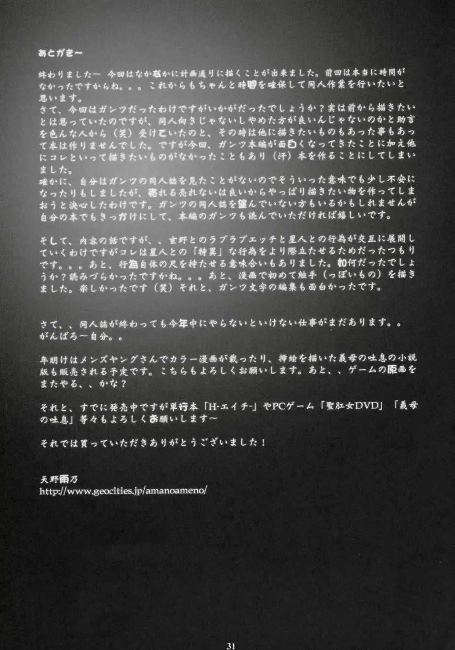 [Amano Ameno] GAMTZ Fhentai - Page 30