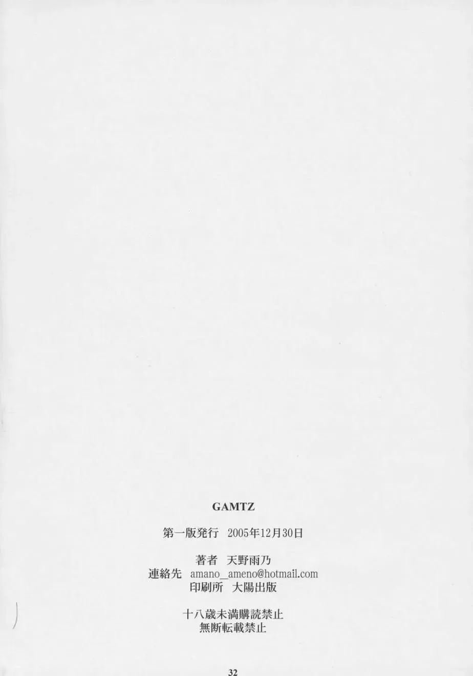 [Amano Ameno] GAMTZ Fhentai - Page 31