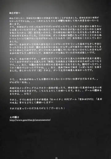 [Amano Ameno] GAMTZ Fhentai - Page 30