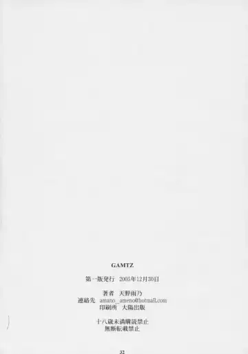 [Amano Ameno] GAMTZ Fhentai - Page 31
