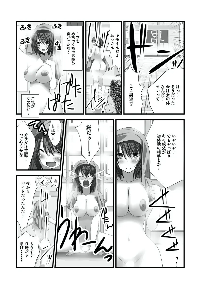 [Takase Muh] Sex Change ~ Onnanoko ni Nattara Shitai 10 no Koto ~ Volume 1 Fhentai - Page 21