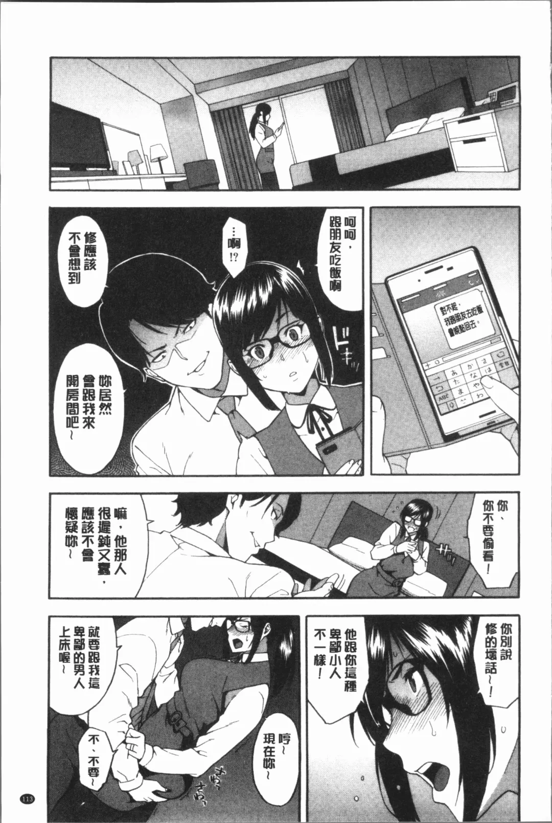 [Zonda] Boku no Kanojo o Netotte Kudasai Fhentai - Page 119