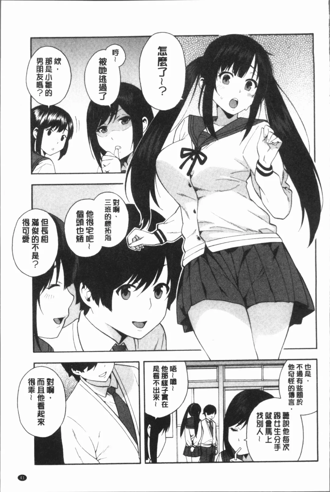 [Zonda] Boku no Kanojo o Netotte Kudasai Fhentai - Page 47