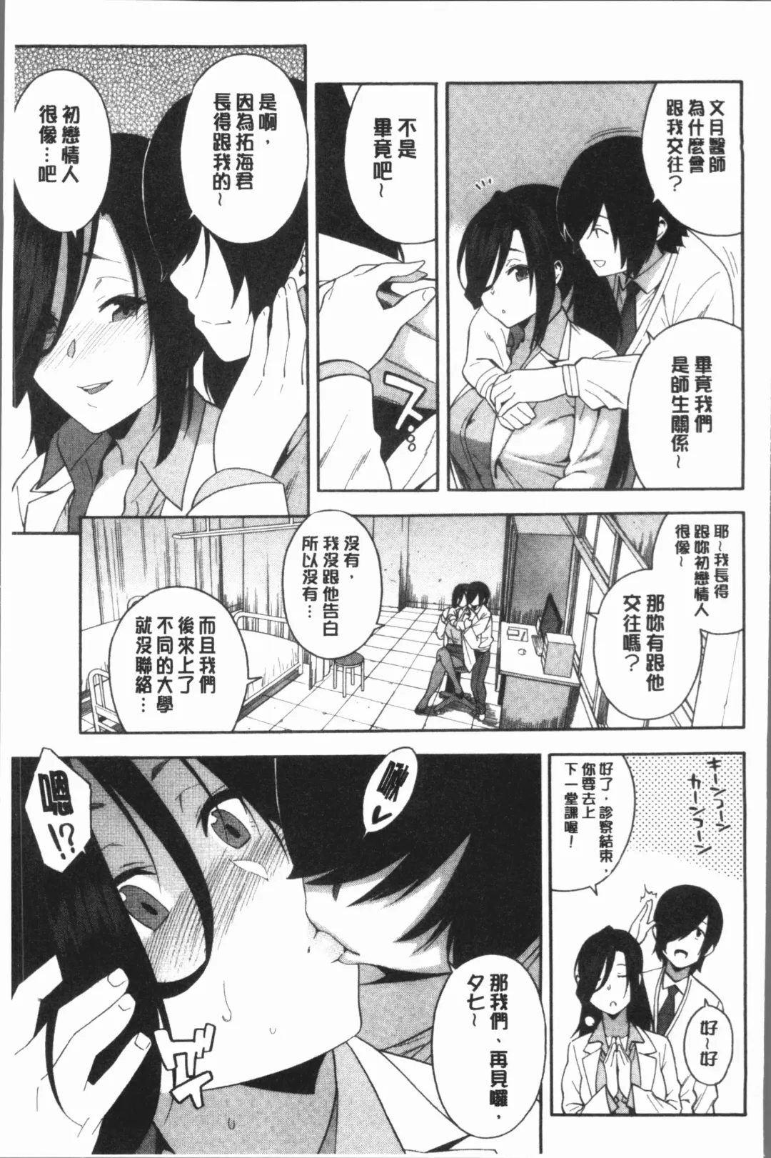 [Zonda] Boku no Kanojo o Netotte Kudasai Fhentai - Page 79