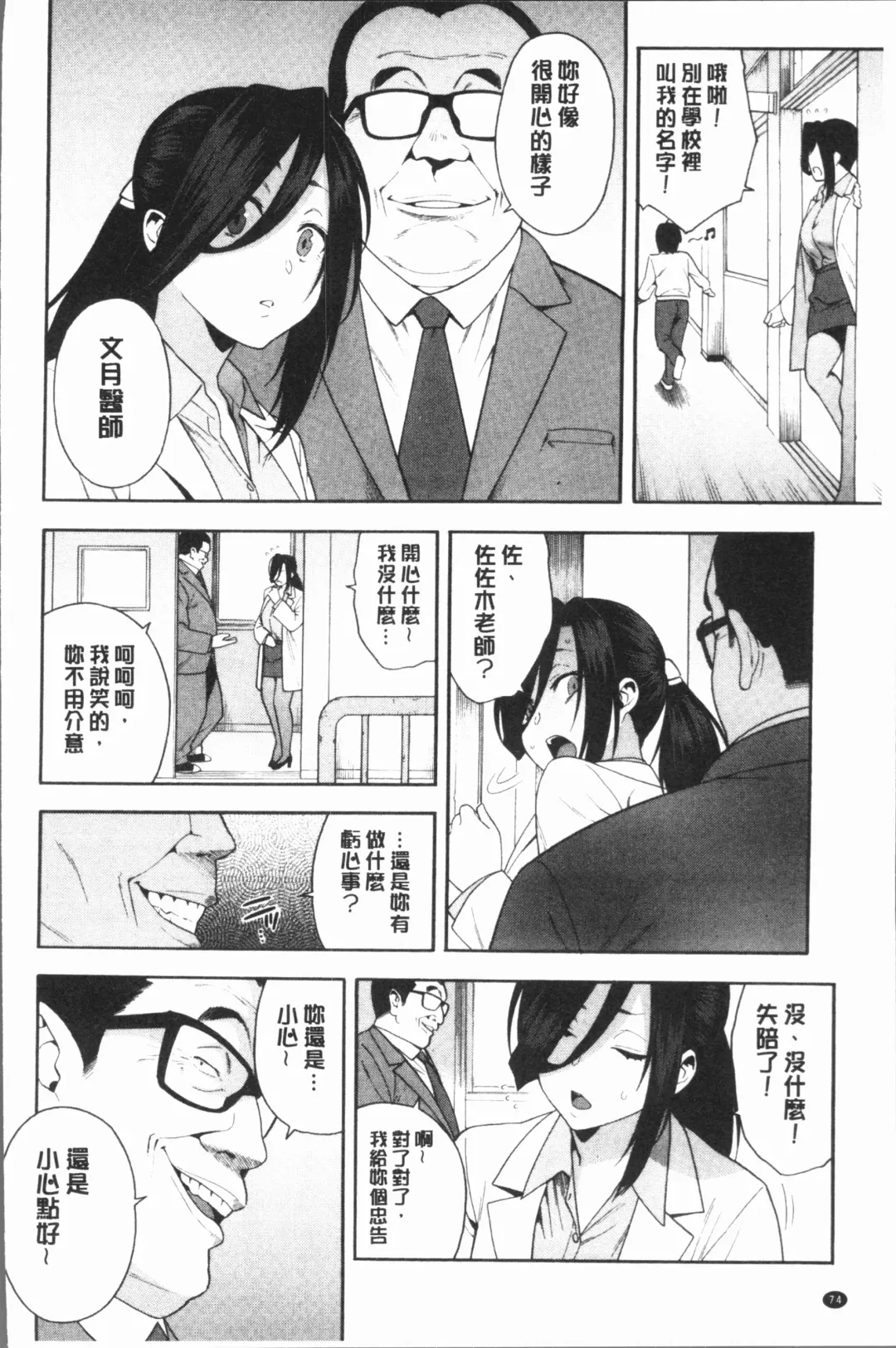 [Zonda] Boku no Kanojo o Netotte Kudasai Fhentai - Page 80