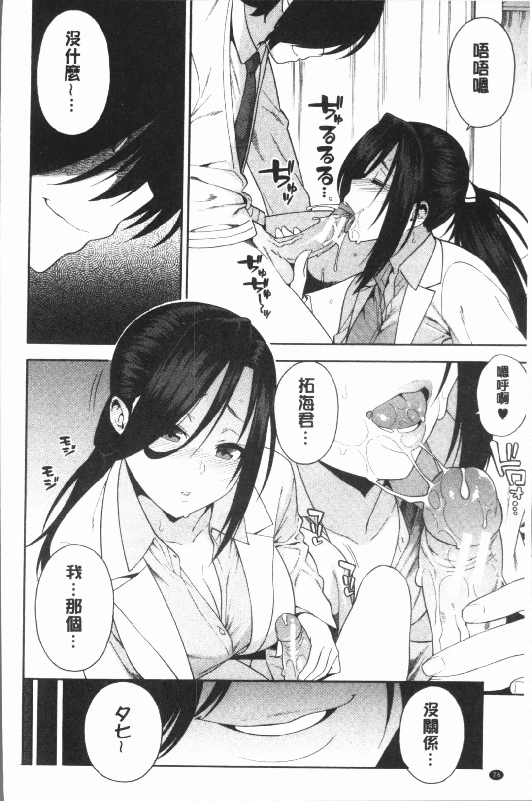 [Zonda] Boku no Kanojo o Netotte Kudasai Fhentai - Page 82