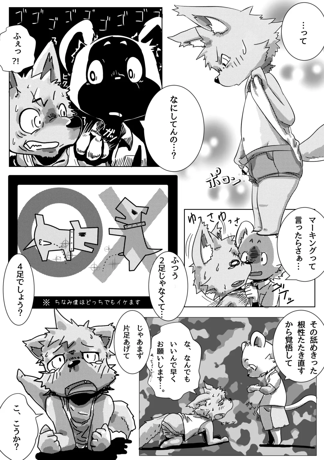 [Hata. - Manoreo] PK9 -Peeing Canines- Fhentai - Page 18