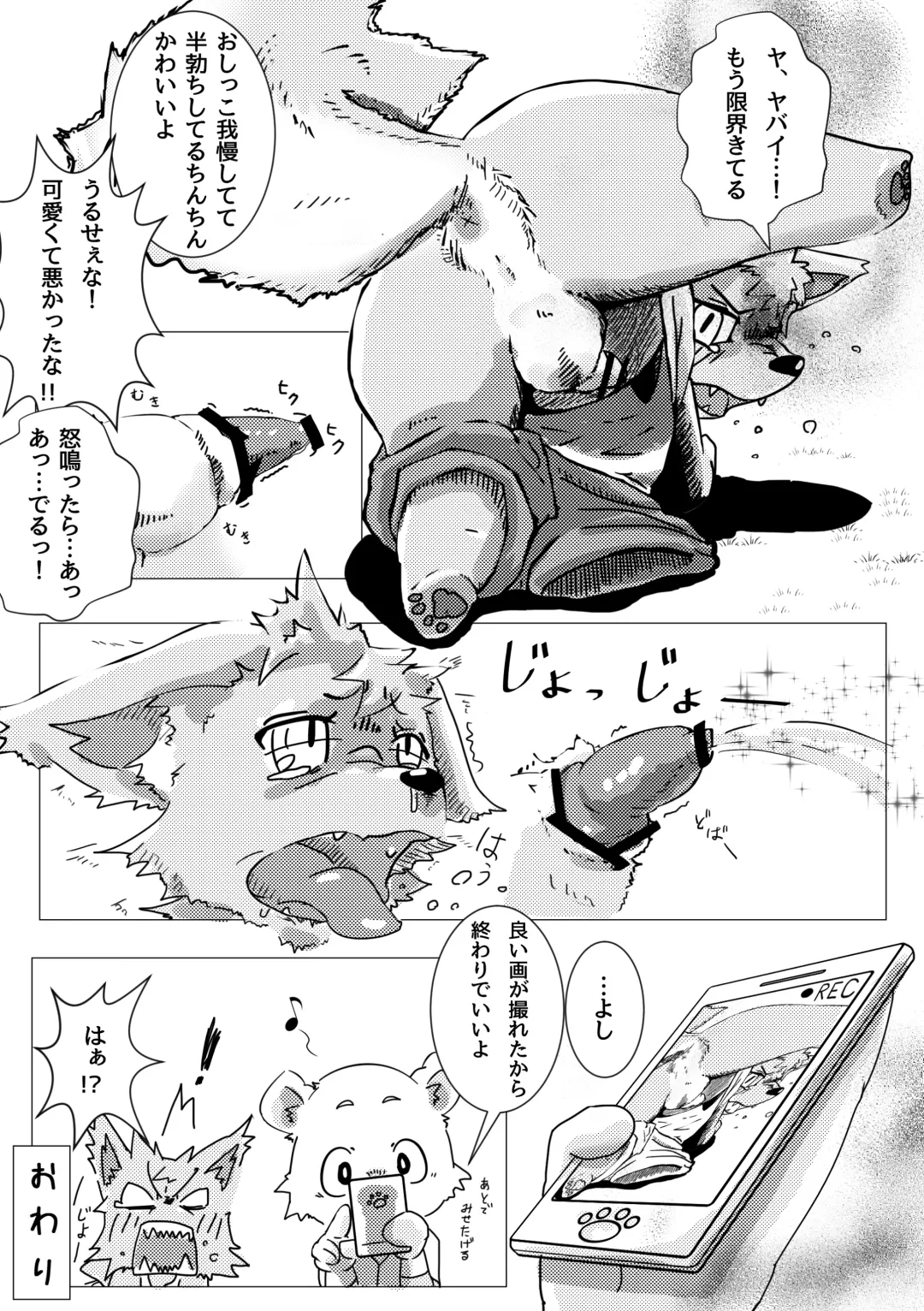 [Hata. - Manoreo] PK9 -Peeing Canines- Fhentai - Page 19