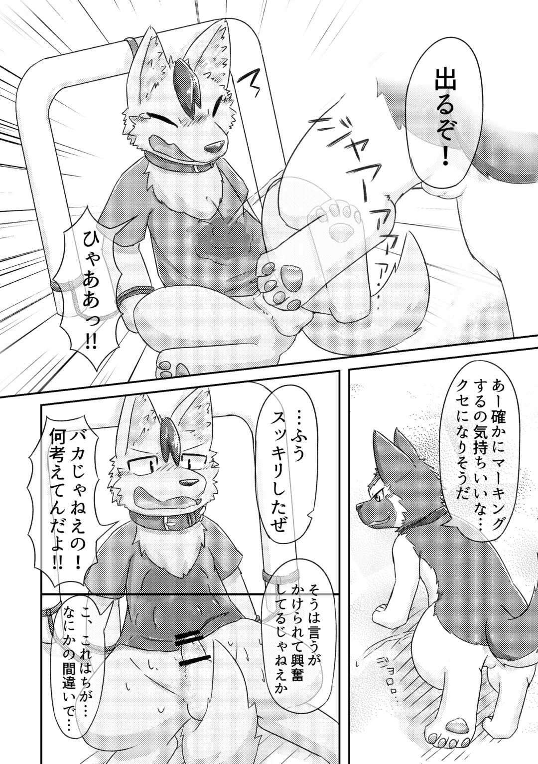 [Hata. - Manoreo] PK9 -Peeing Canines- Fhentai - Page 29