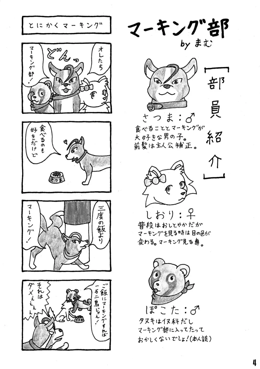 [Hata. - Manoreo] PK9 -Peeing Canines- Fhentai - Page 3