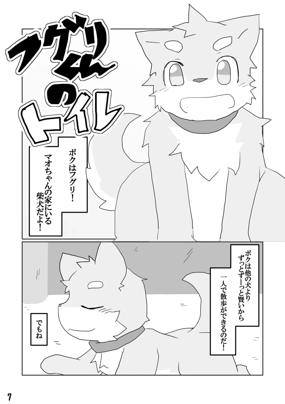 [Hata. - Manoreo] PK9 -Peeing Canines- Fhentai - Page 6