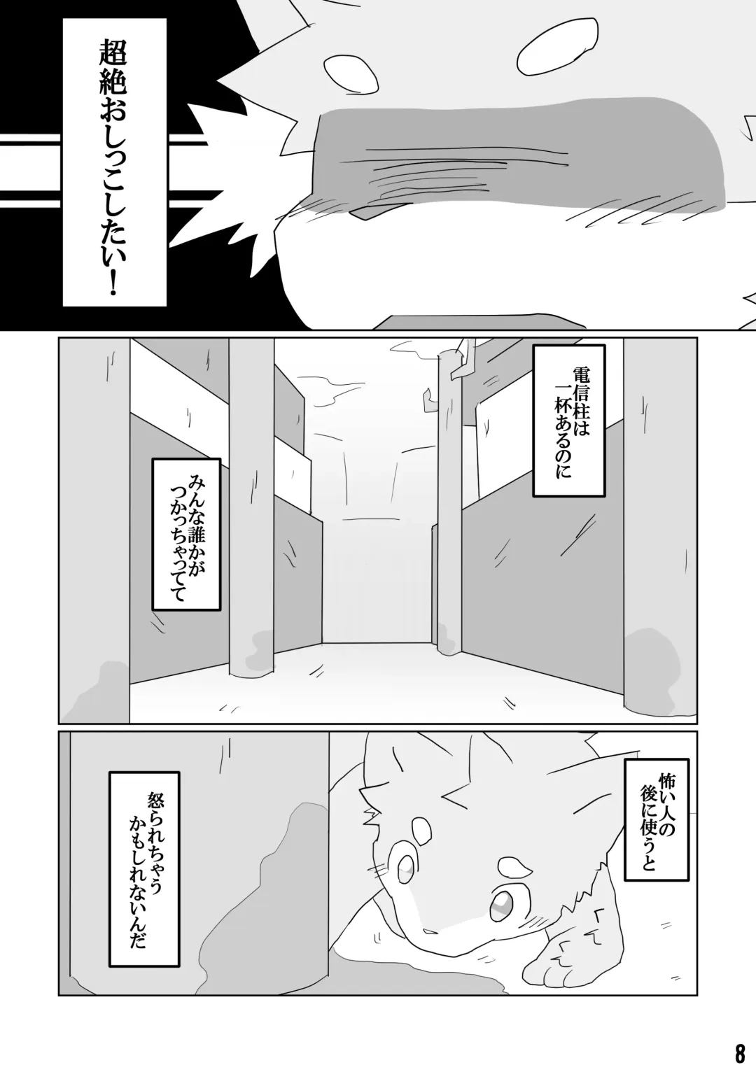 [Hata. - Manoreo] PK9 -Peeing Canines- Fhentai - Page 7