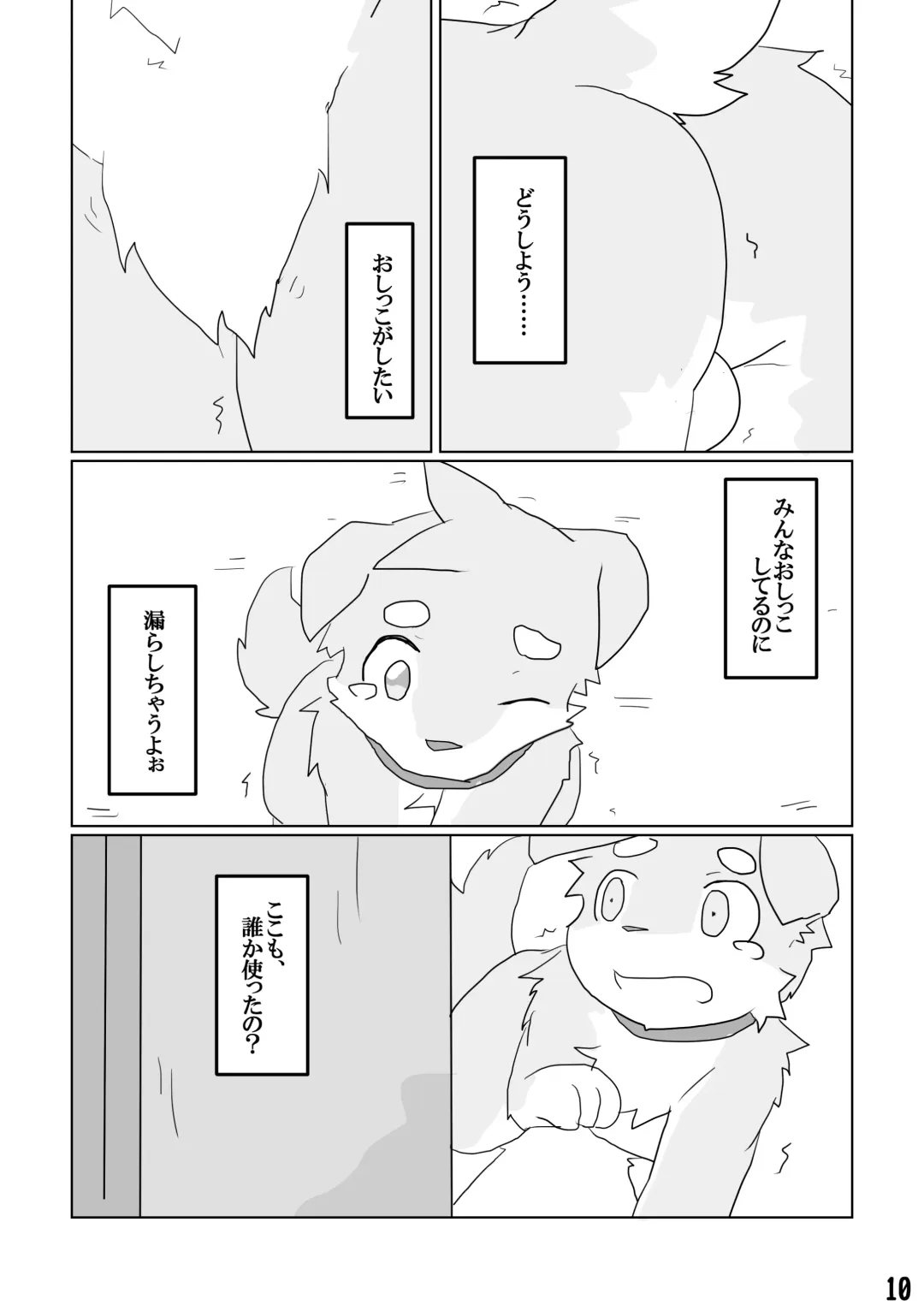 [Hata. - Manoreo] PK9 -Peeing Canines- Fhentai - Page 9