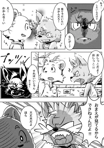 [Hata. - Manoreo] PK9 -Peeing Canines- Fhentai - Page 16