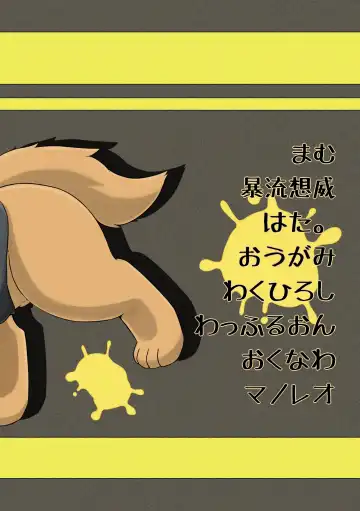 [Hata. - Manoreo] PK9 -Peeing Canines- Fhentai - Page 34