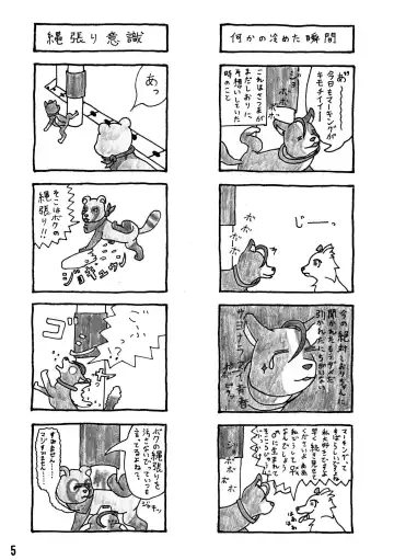 [Hata. - Manoreo] PK9 -Peeing Canines- Fhentai - Page 4