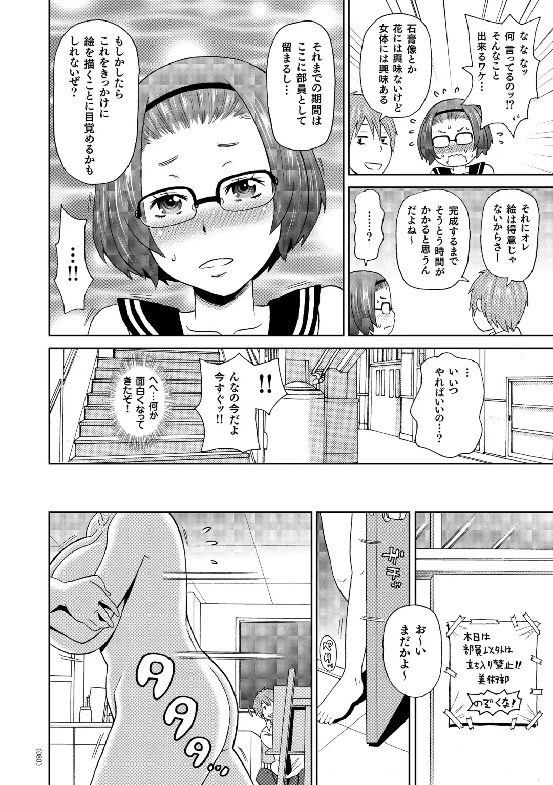 [John K. Pe-ta] Monzetsu Freestyle Fhentai - Page 81