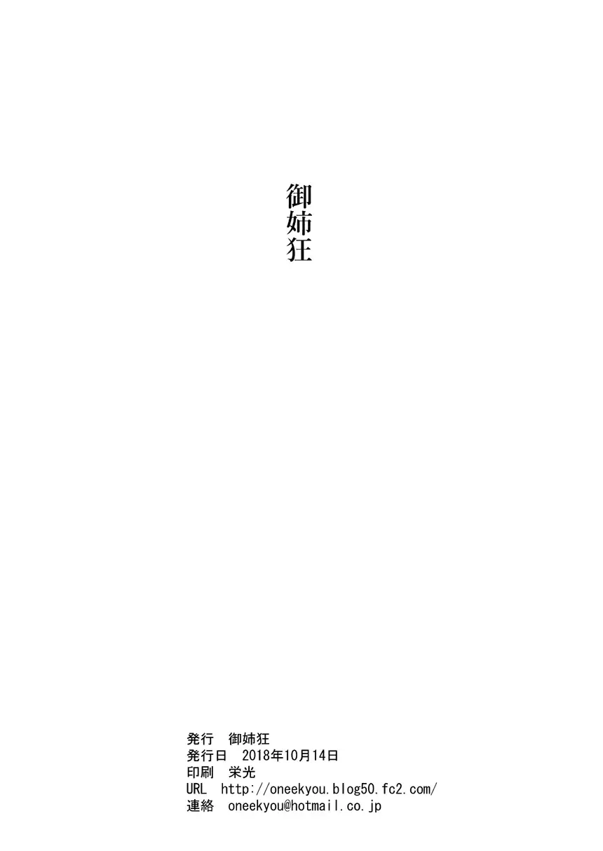 [Ml] Rojiura no Mesuneko Fhentai - Page 26