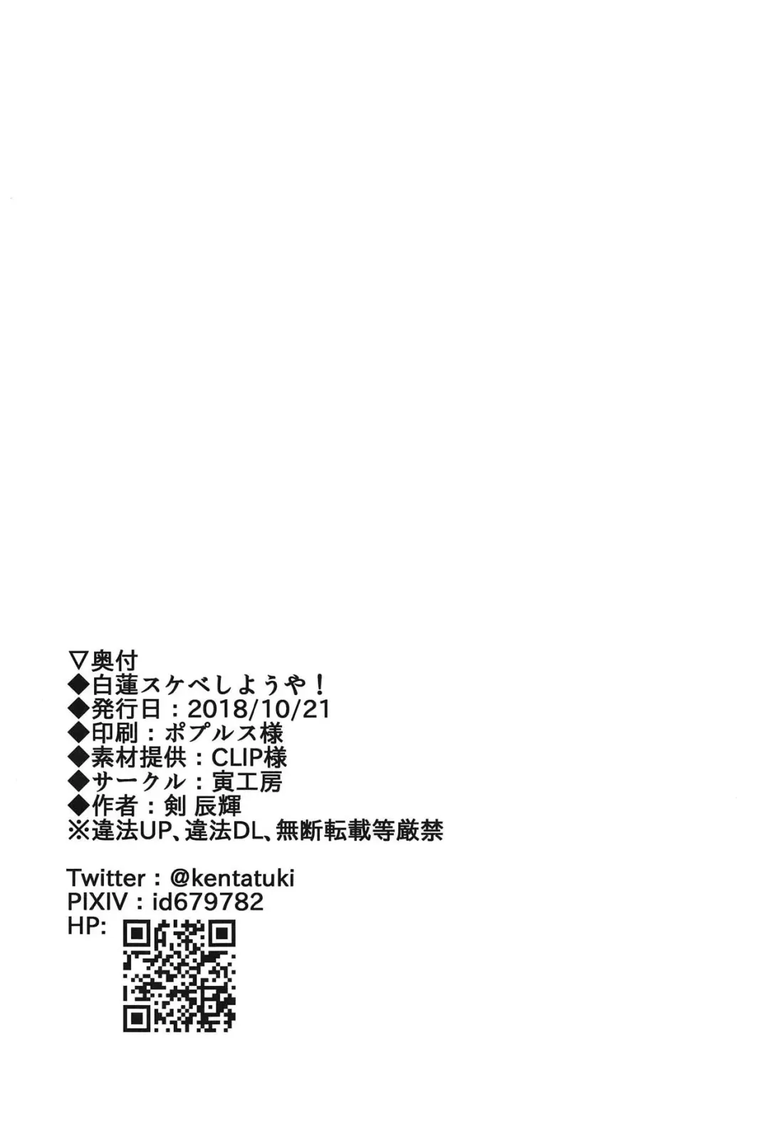 [Ken Tatuki] Byakuren Sukebe Shiyouya! Fhentai - Page 17