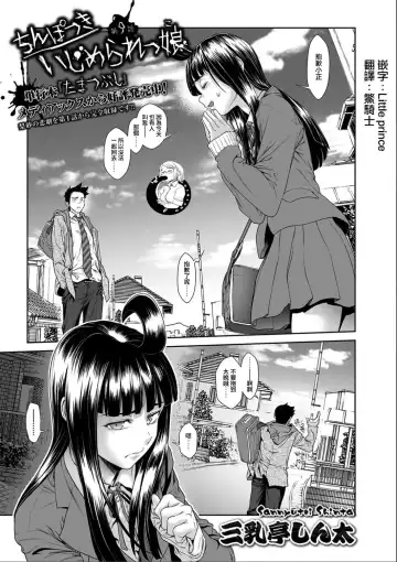 [Sannyuutei Shinta] Chinpotsuki Ijimerarekko Ch. 9 - Fhentai