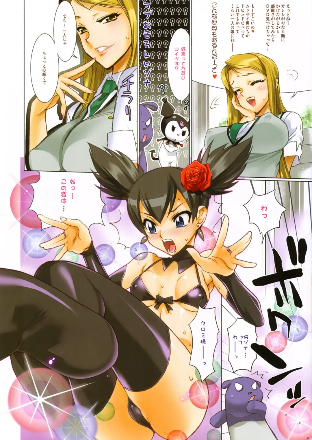 [Inazuma] Fire Power (decensored) Fhentai - Page 4