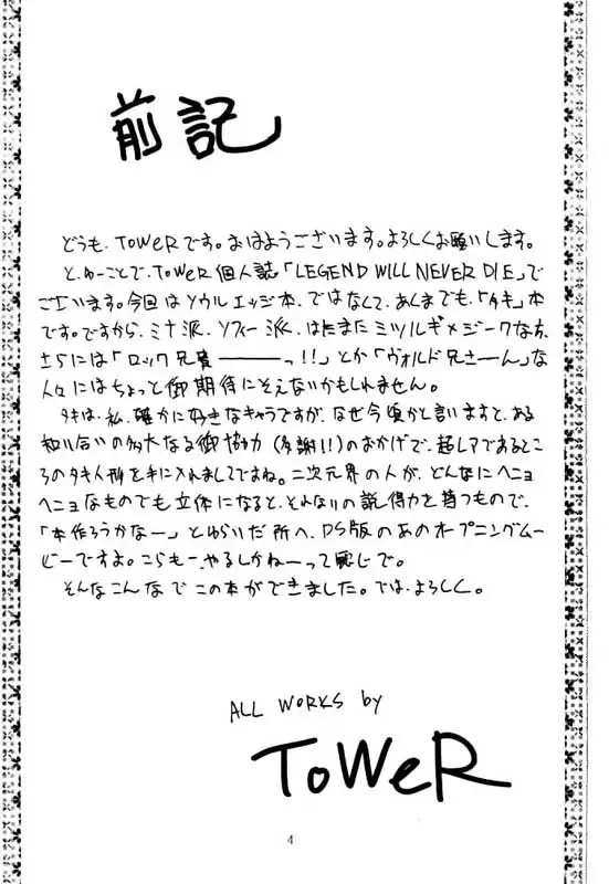 [Tower] LEGEND WILL NEVER DIE Fhentai - Page 3