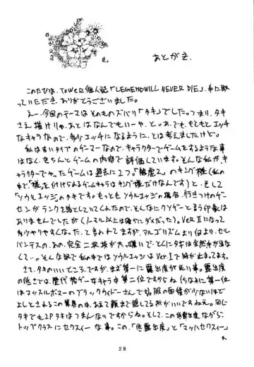 [Tower] LEGEND WILL NEVER DIE Fhentai - Page 27
