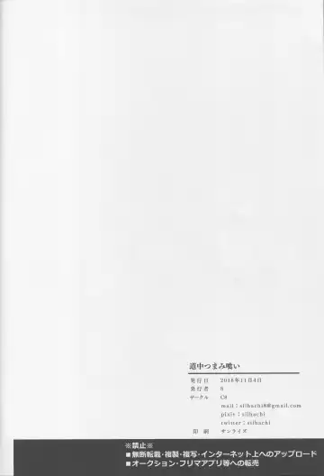 [8] Douchuu Tsumamigui Fhentai - Page 17