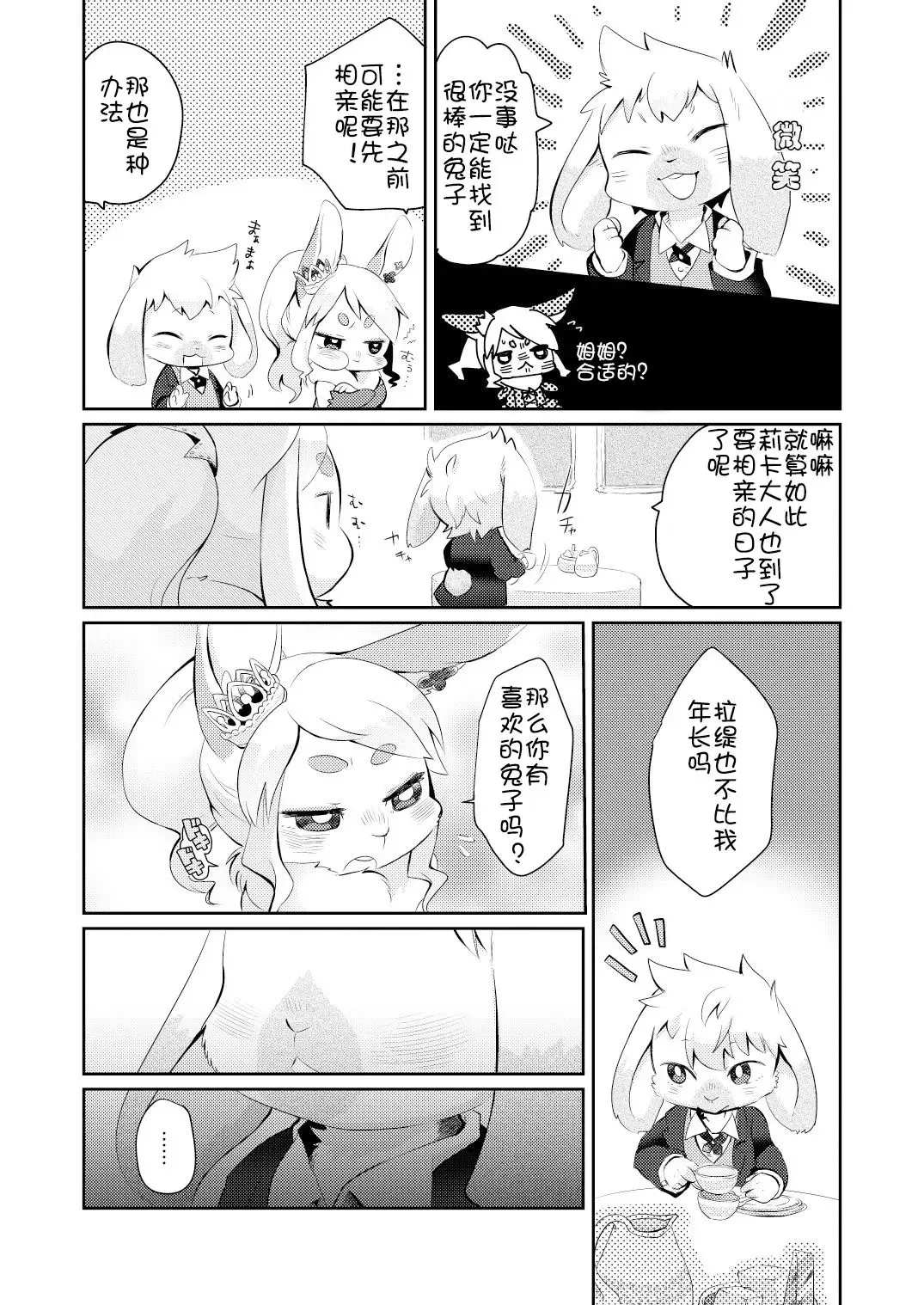 [Mabo] Rabbit love it! | 兔子  爱上他! Fhentai - Page 10
