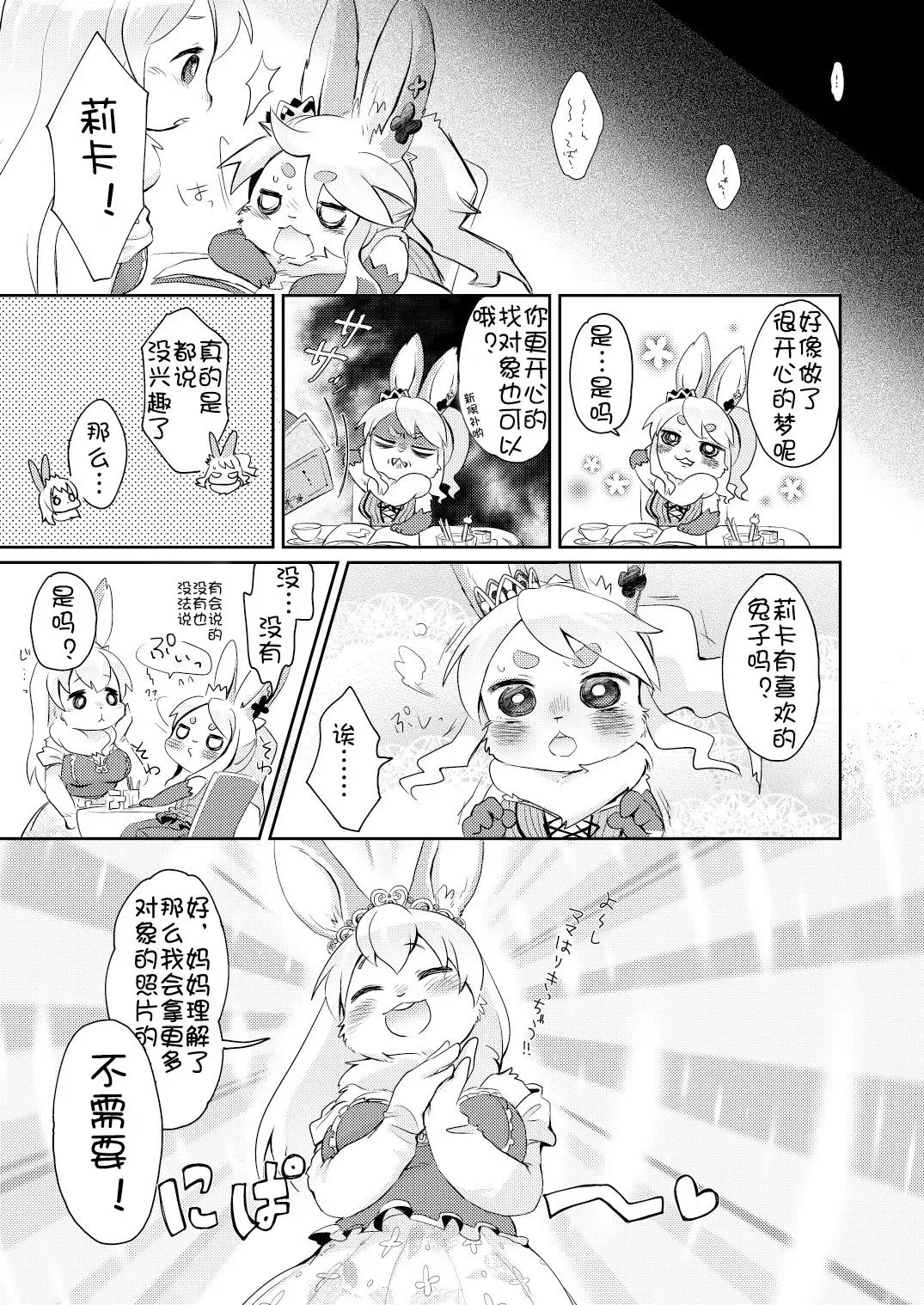 [Mabo] Rabbit love it! | 兔子  爱上他! Fhentai - Page 13