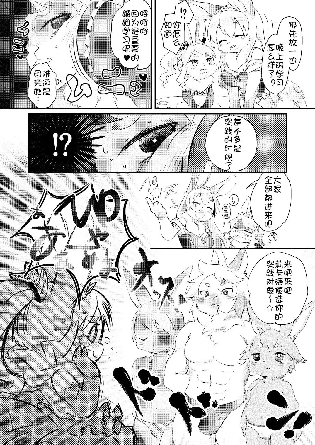[Mabo] Rabbit love it! | 兔子  爱上他! Fhentai - Page 14
