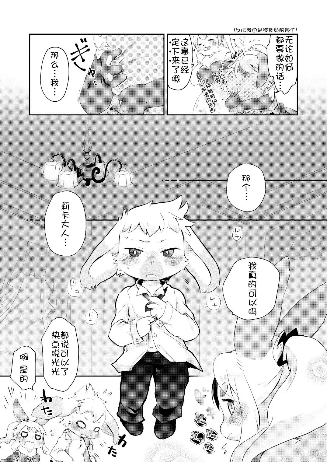 [Mabo] Rabbit love it! | 兔子  爱上他! Fhentai - Page 15