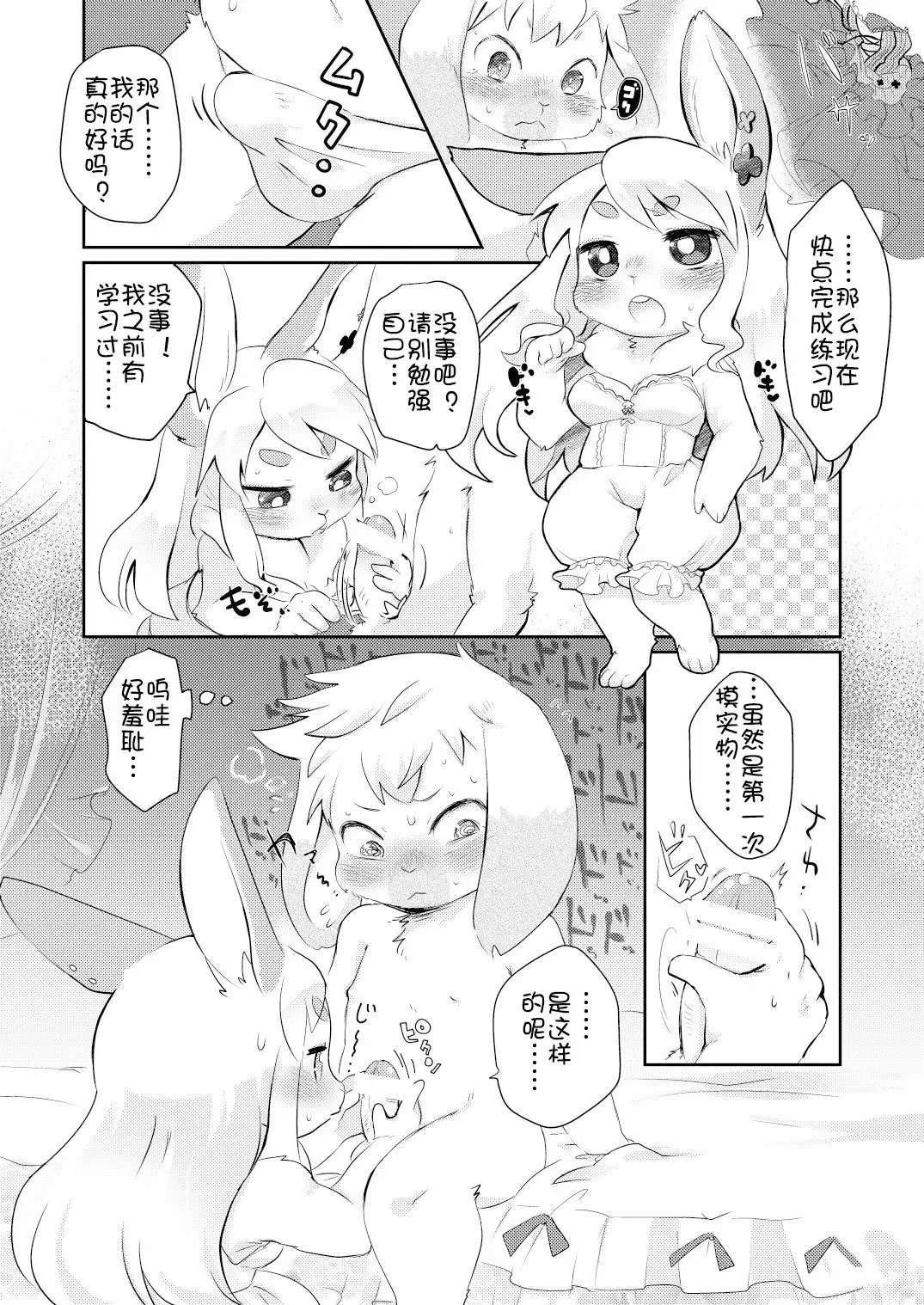 [Mabo] Rabbit love it! | 兔子  爱上他! Fhentai - Page 16