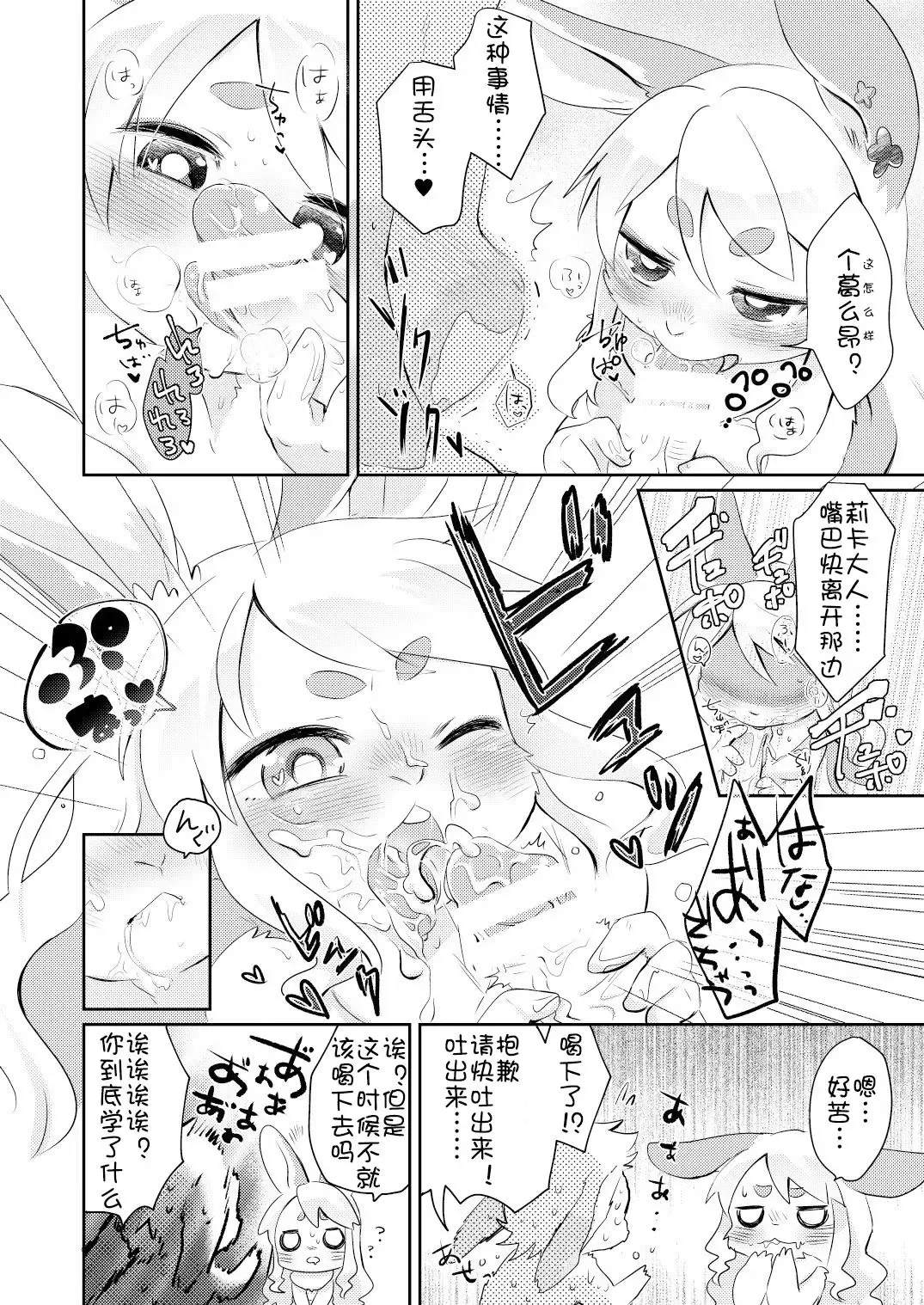 [Mabo] Rabbit love it! | 兔子  爱上他! Fhentai - Page 18