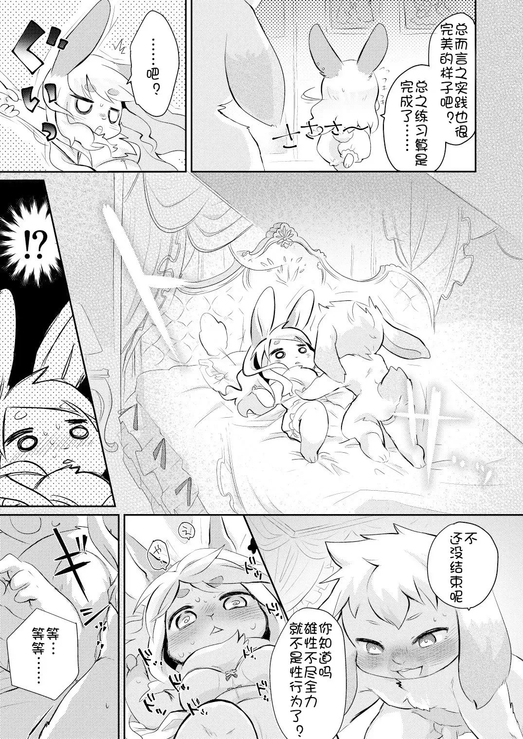 [Mabo] Rabbit love it! | 兔子  爱上他! Fhentai - Page 19