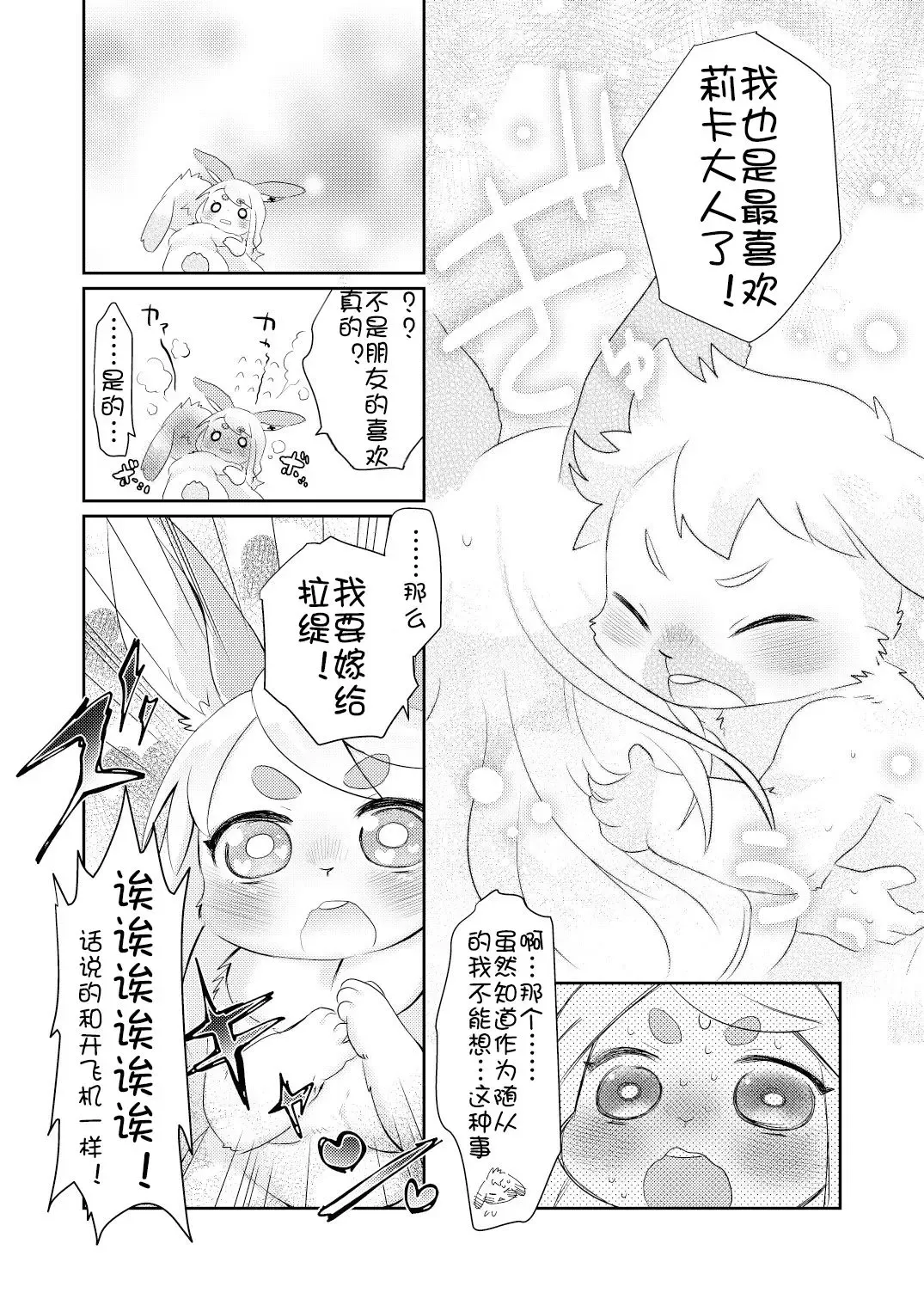 [Mabo] Rabbit love it! | 兔子  爱上他! Fhentai - Page 25