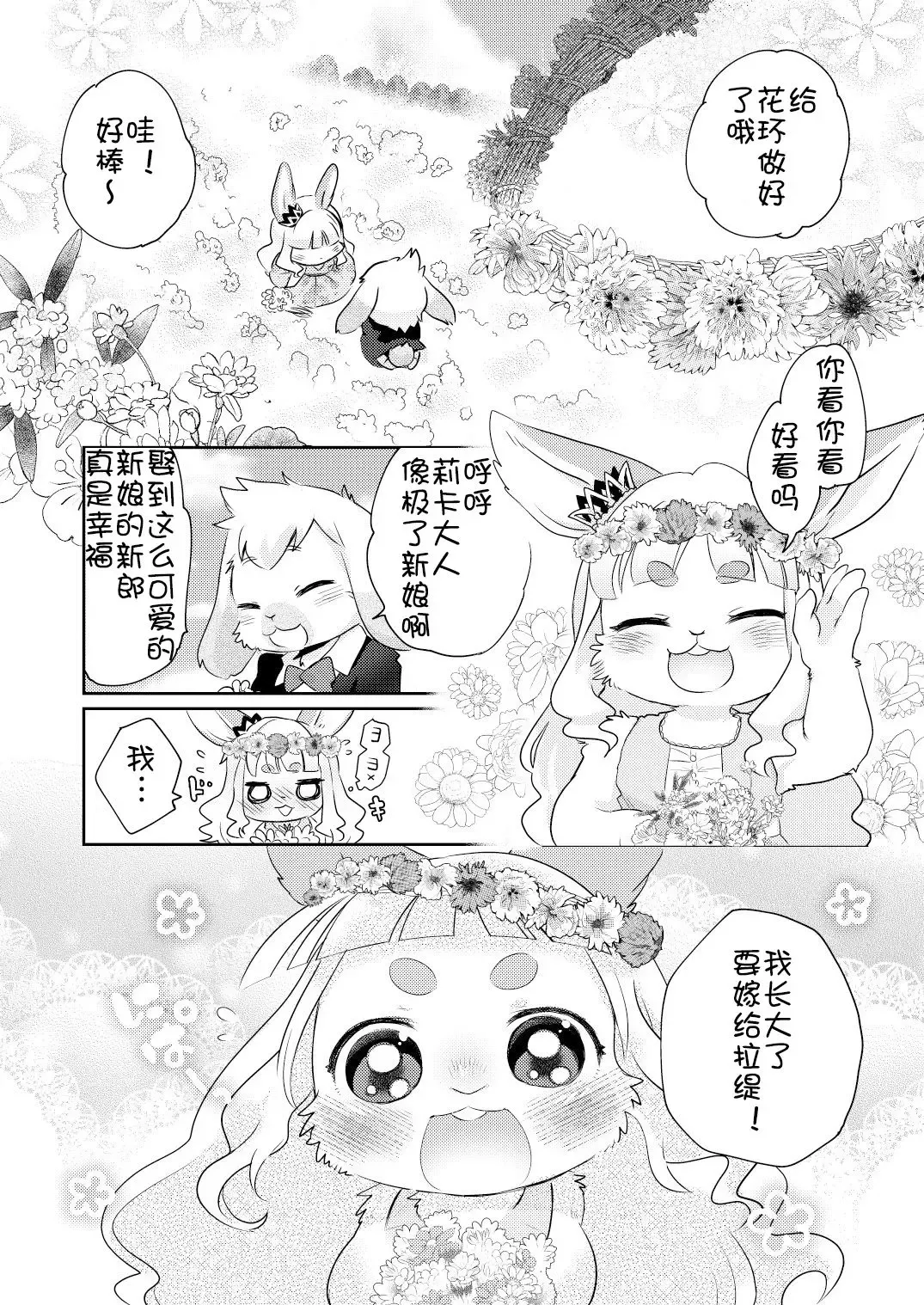 [Mabo] Rabbit love it! | 兔子  爱上他! Fhentai - Page 3