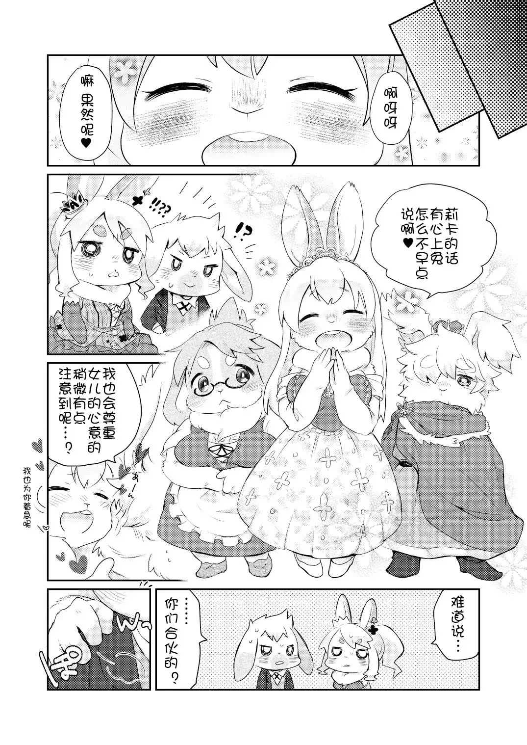 [Mabo] Rabbit love it! | 兔子  爱上他! Fhentai - Page 30