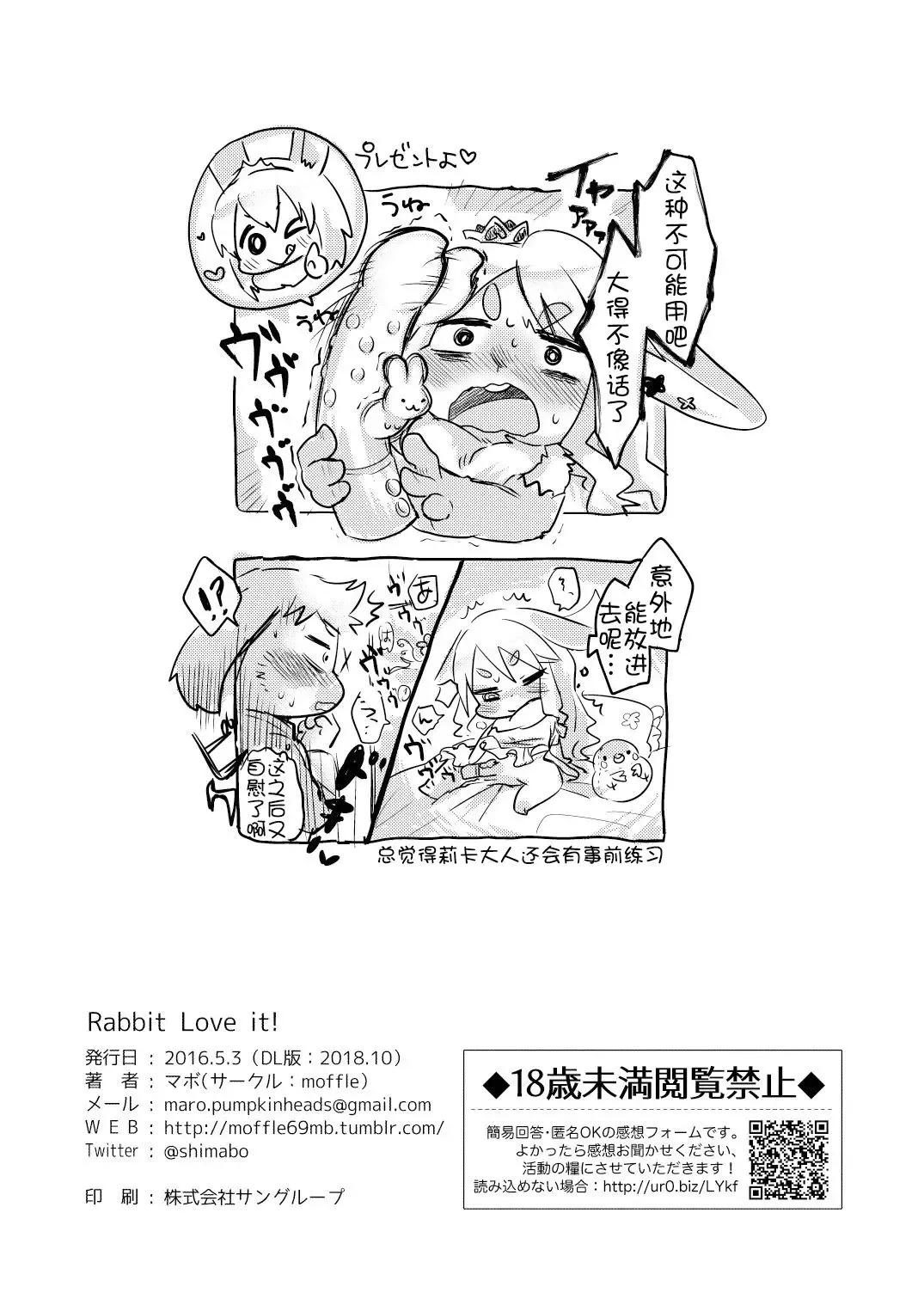 [Mabo] Rabbit love it! | 兔子  爱上他! Fhentai - Page 32