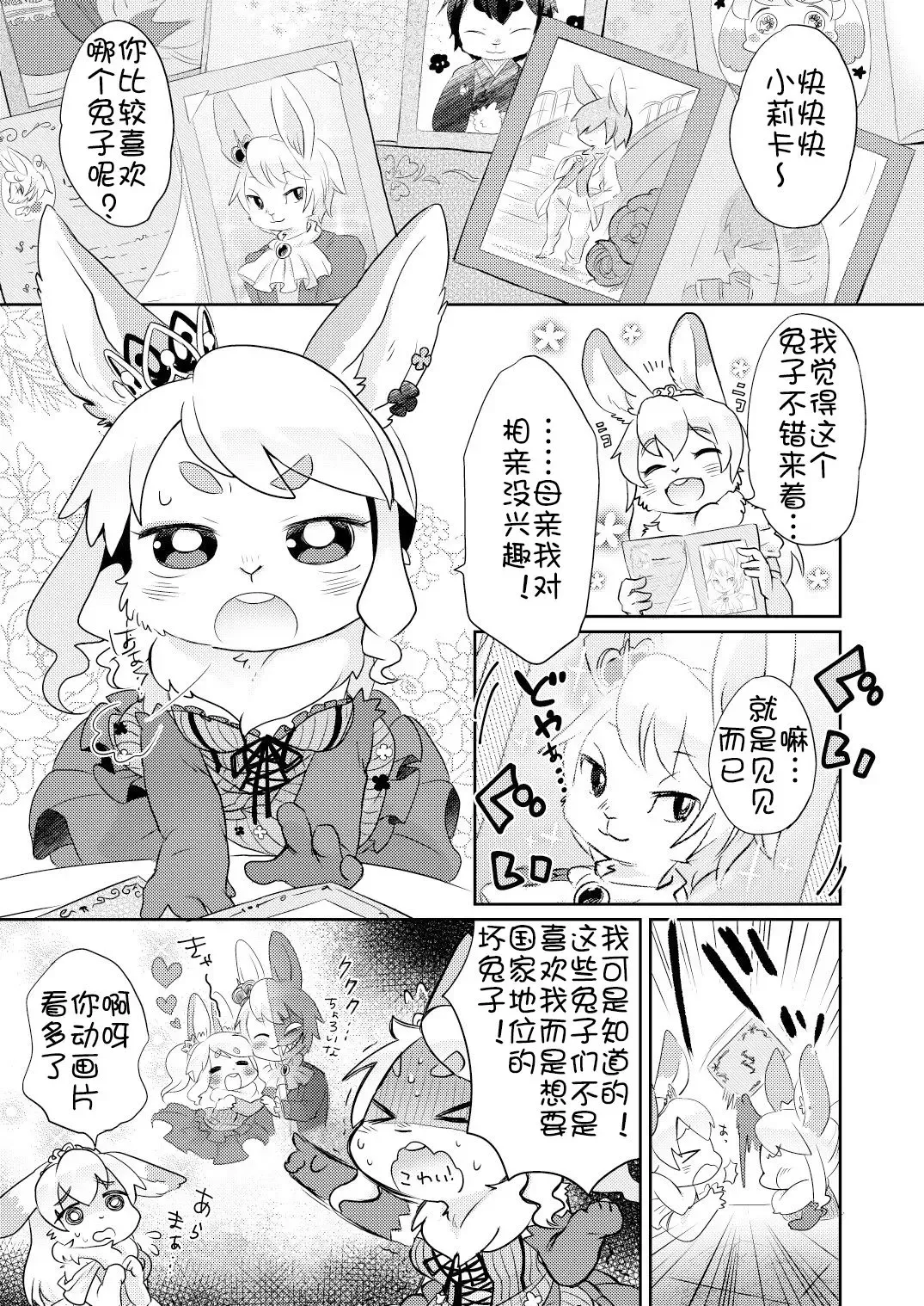 [Mabo] Rabbit love it! | 兔子  爱上他! Fhentai - Page 5