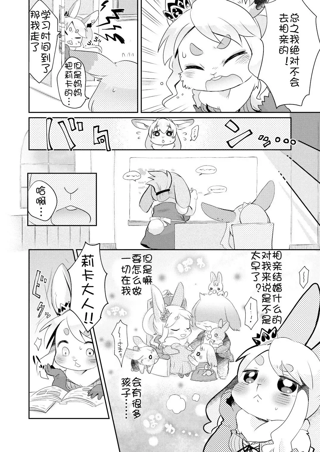 [Mabo] Rabbit love it! | 兔子  爱上他! Fhentai - Page 6