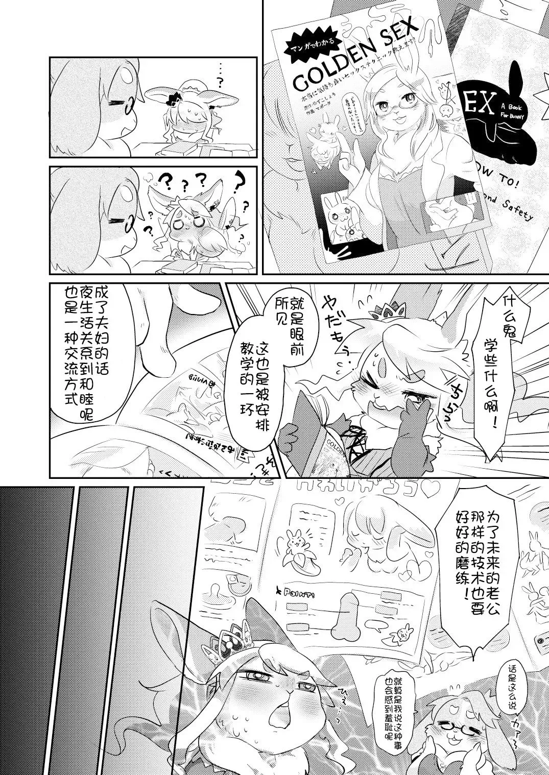 [Mabo] Rabbit love it! | 兔子  爱上他! Fhentai - Page 8