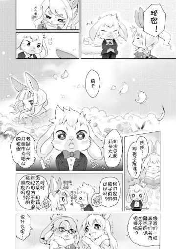 [Mabo] Rabbit love it! | 兔子  爱上他! Fhentai - Page 11