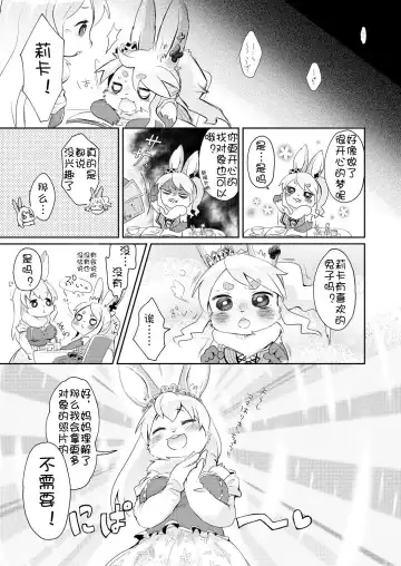 [Mabo] Rabbit love it! | 兔子  爱上他! Fhentai - Page 13